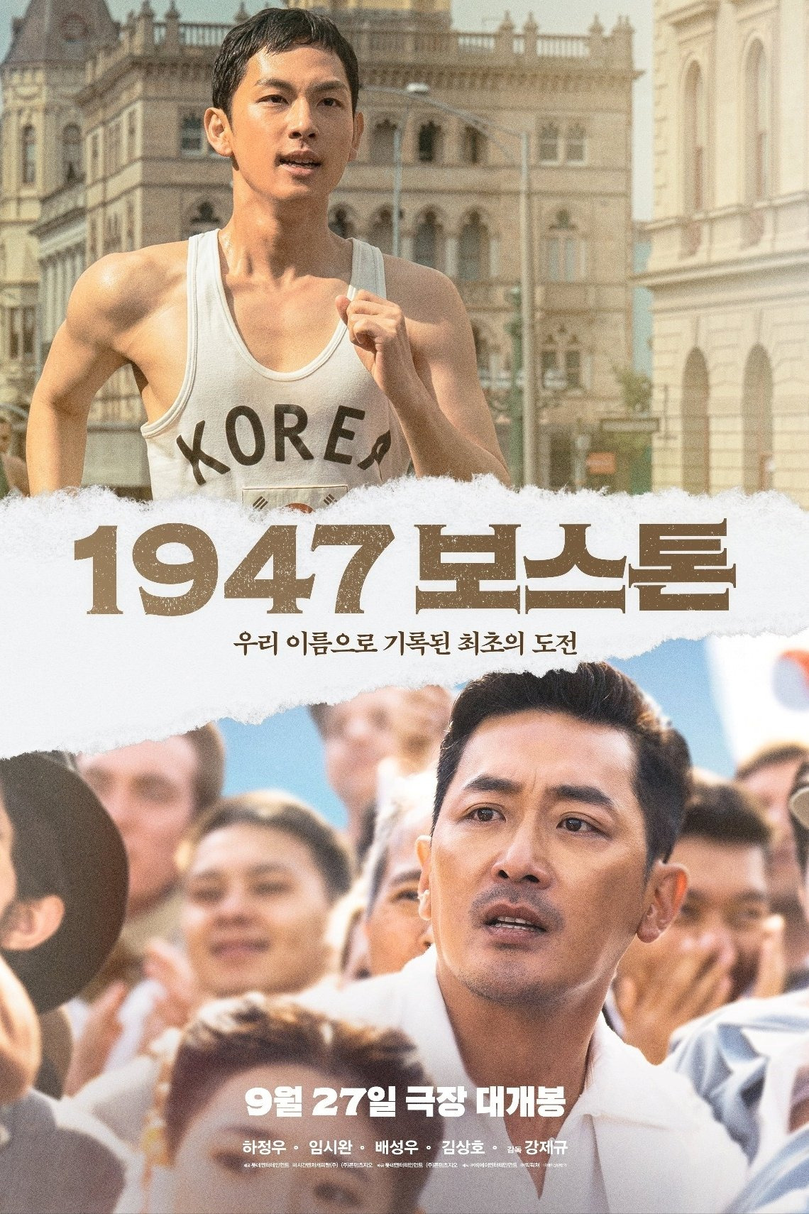 보스턴 1947 – 전후 첫 마라톤의 감동
