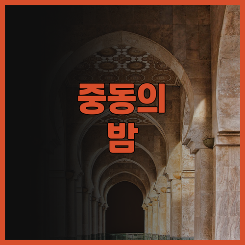 라사 부티크 호텔 추천! 중동풍 인테..