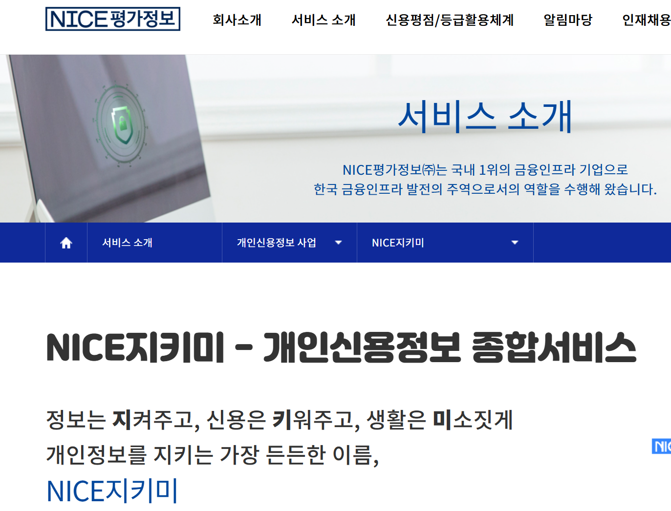 나이스지키미