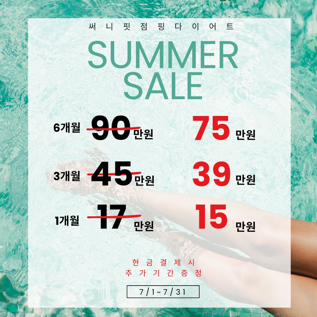 써니핏 점핑다이어트