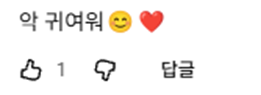 갸루 컨셉으로 챌린지 말아온 버츄얼 여돌 | 인스티즈