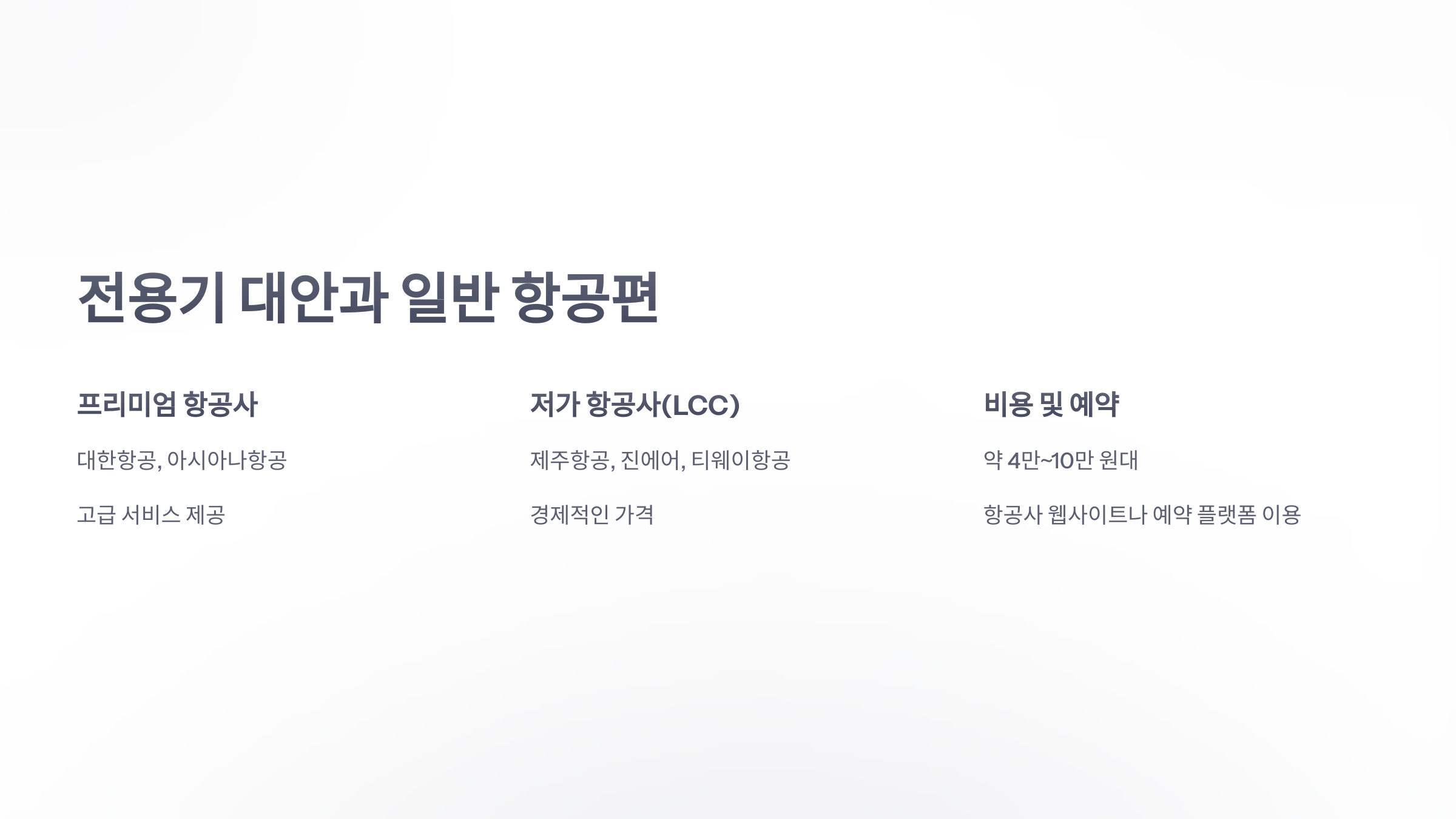 참조-제주에서-김포-전용기-5