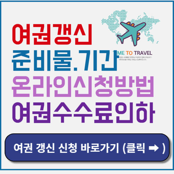 여권갱신준비물 썸네일