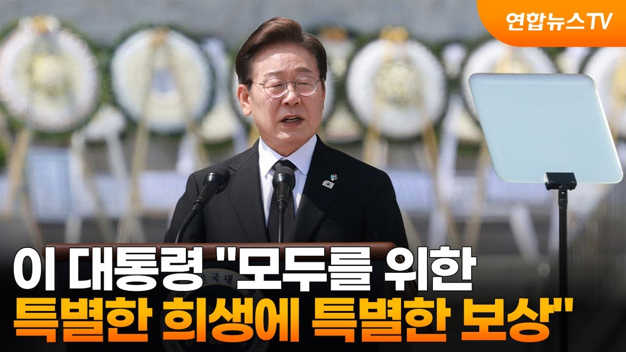 이재명대통령 제70주년 현충일 추념사 사진