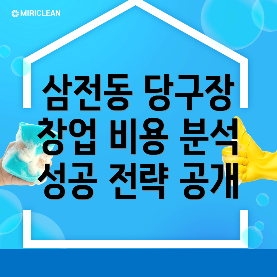 당구장 창업