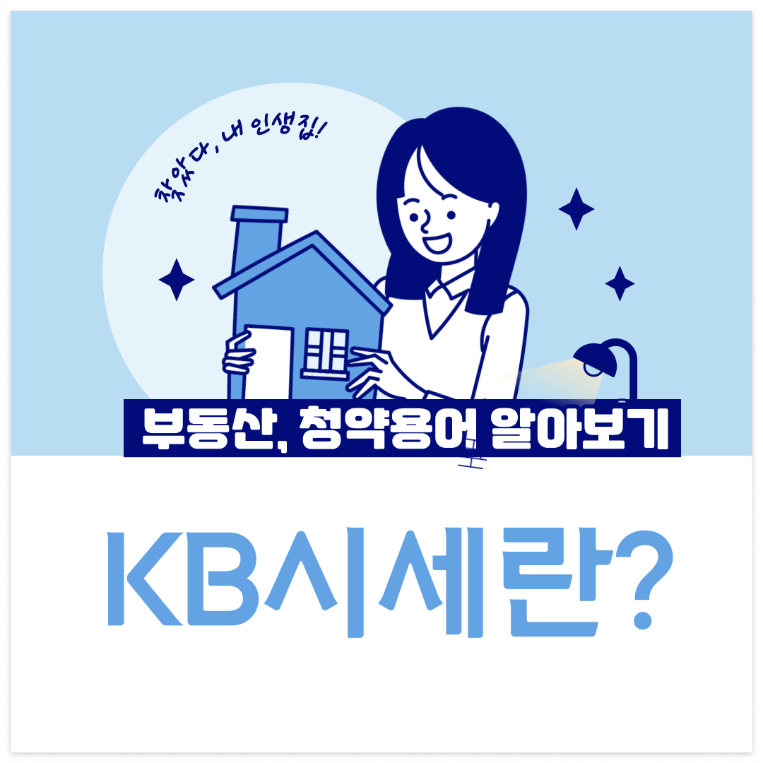 KB시세