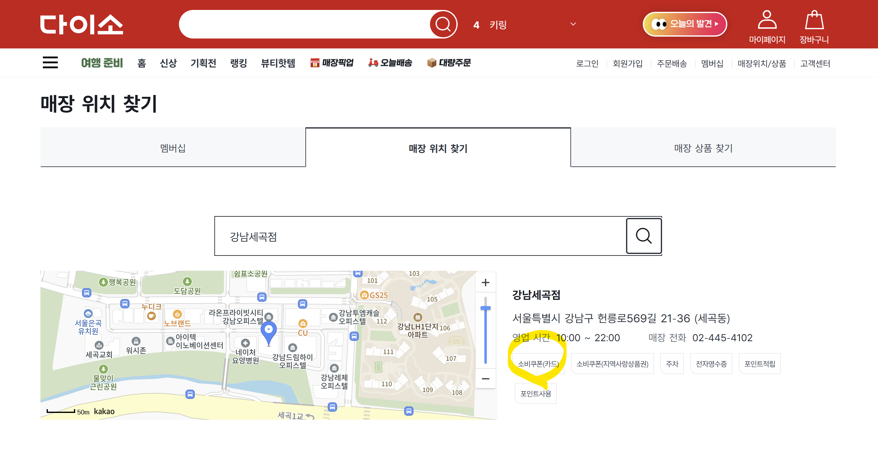 민생회복 지원금 소비쿠폰 다이소 사용 매장 검색