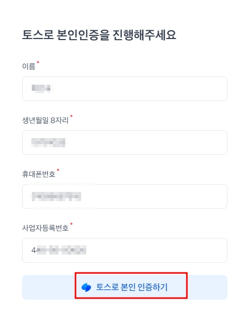 토스 공동구매 입점하기