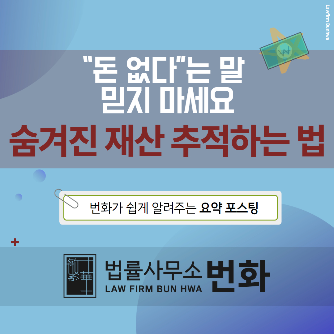 재산추적