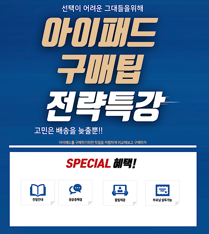 아이패드 고등학생 중학생 가성비 추천 가능 포스터