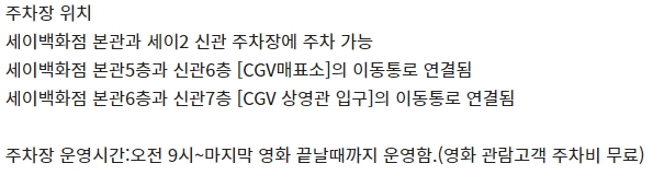 대전 CGV 주차
