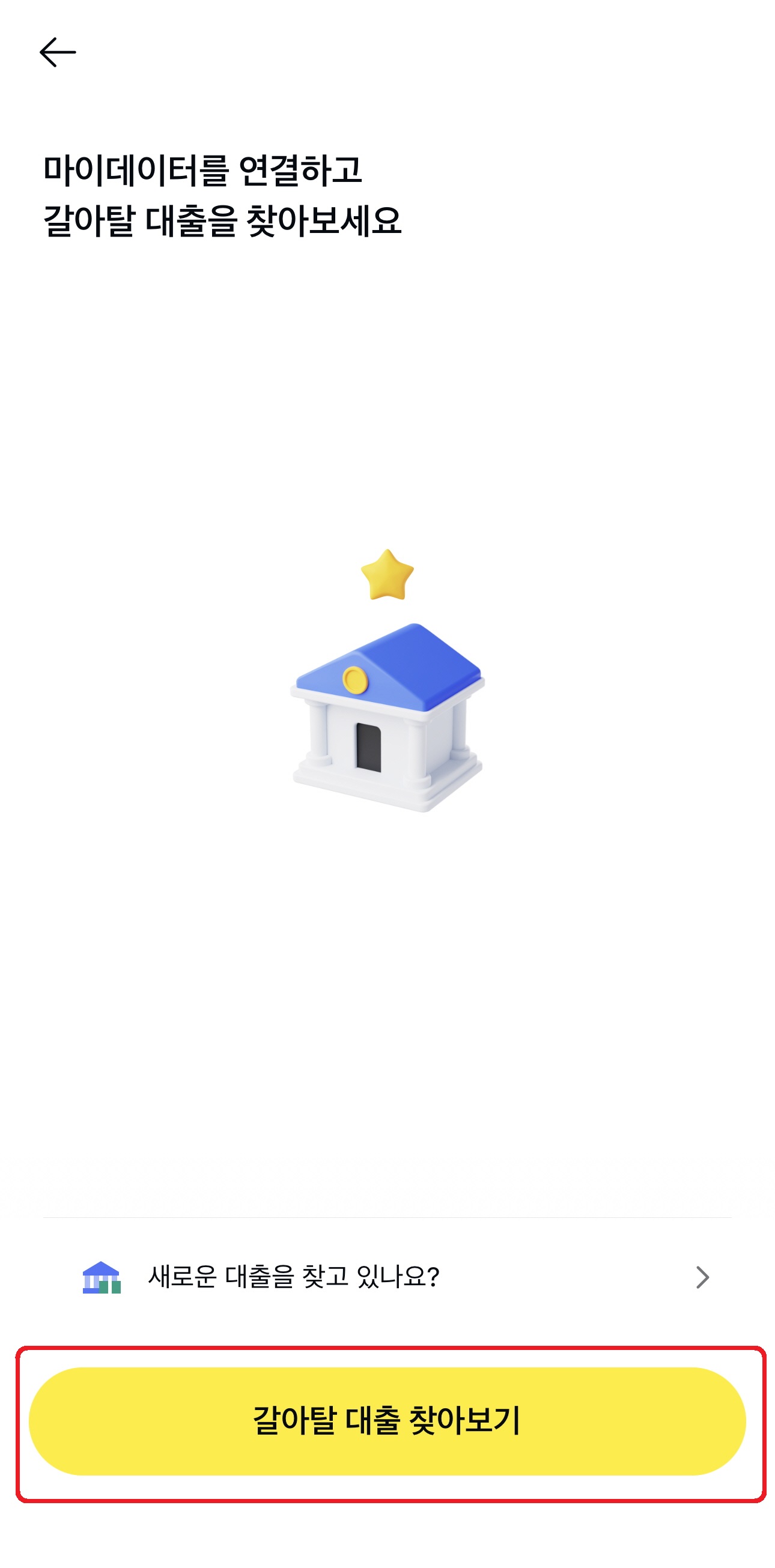 마이데이터 연결