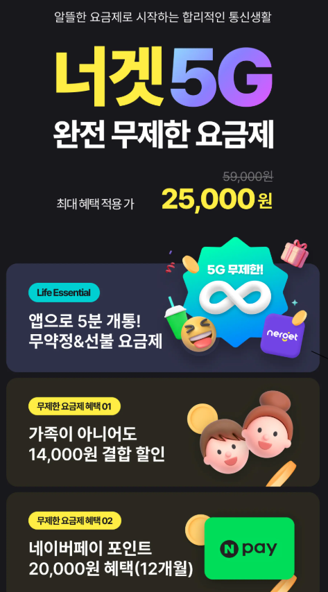 너겟 무제한 요금제