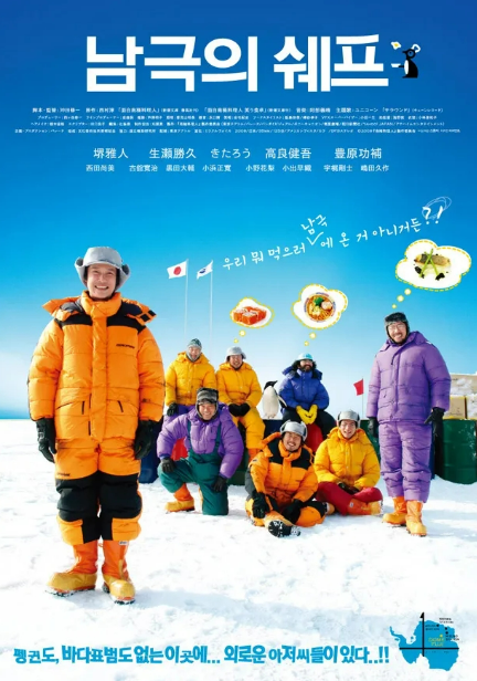 남극의 셰프 출연진 몇부작 ott 백종원