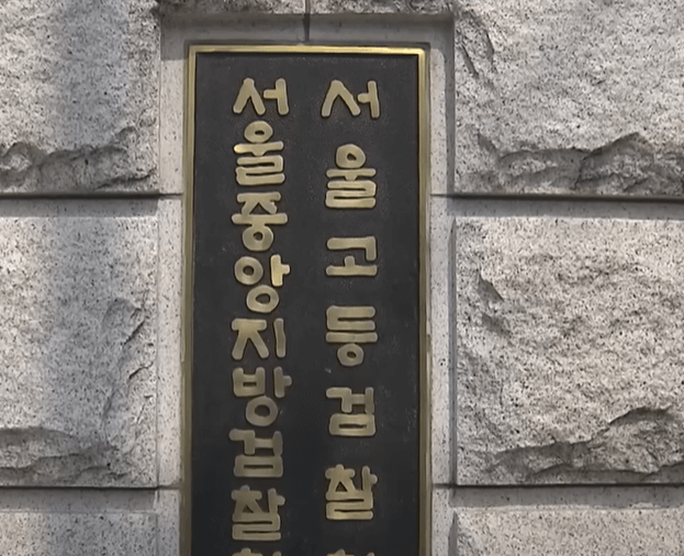 검찰청 입구