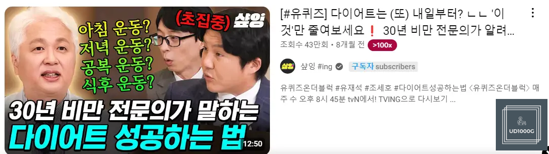 유퀴즈-다이어트-의사