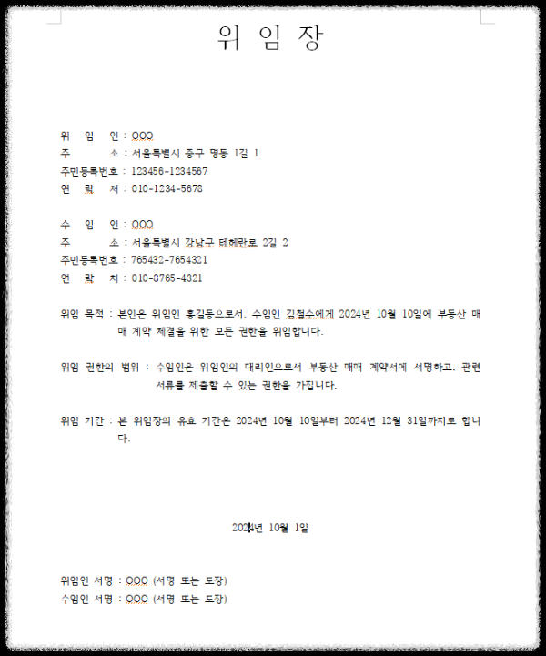 위임장 양식 무료 다운로드