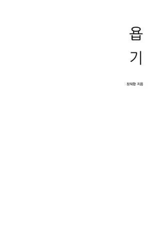 욥기 줄거리 역사적 배경 주제 해석_11
