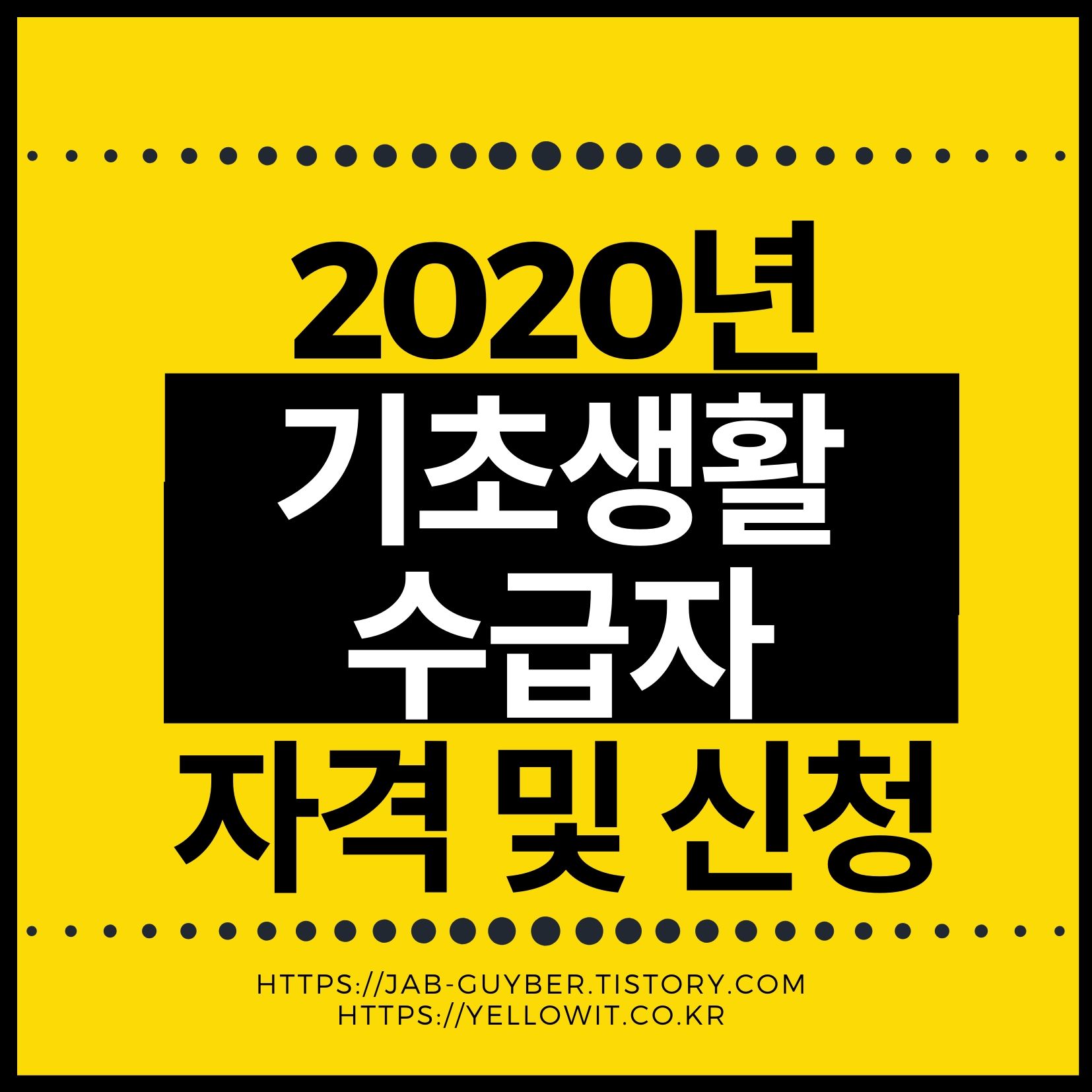 부양의무자 기준 폐지 이후 기초수급 제도 이해하기
