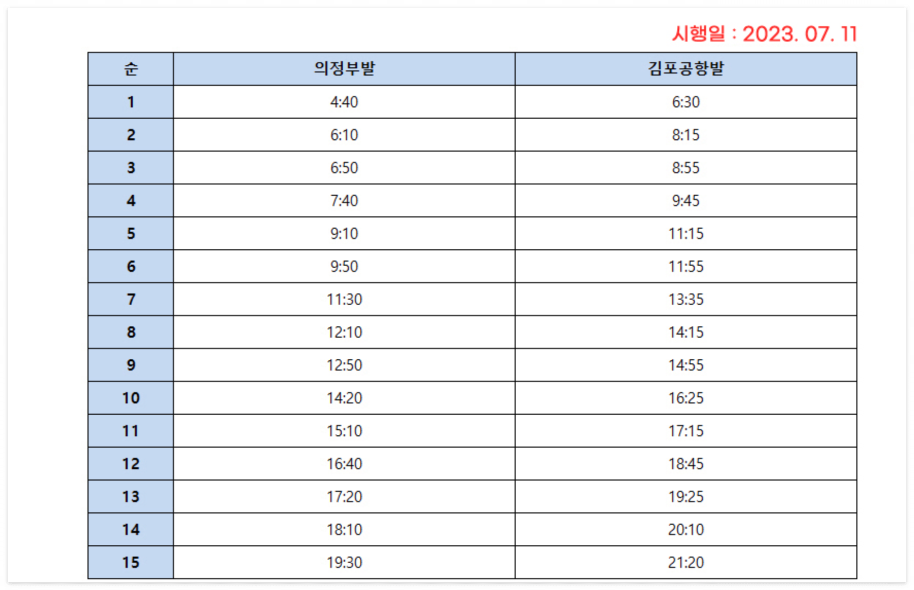 7300 공항버스 시간표