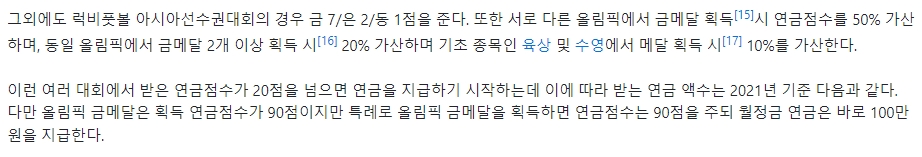 메달 획득 총합 점수에 따른 월정금 및 일시금 지급 세부 기준표