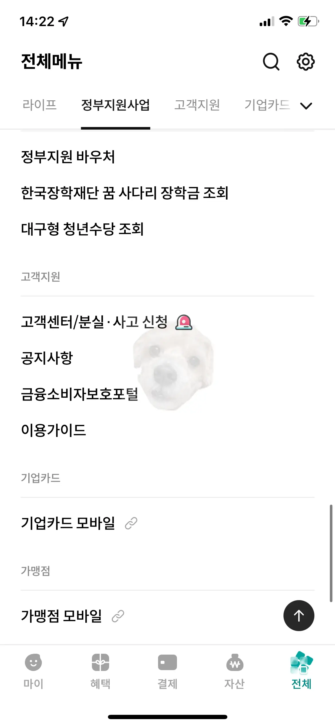 휴대폰 앱으로 철회권 항변권 신청하는 방법