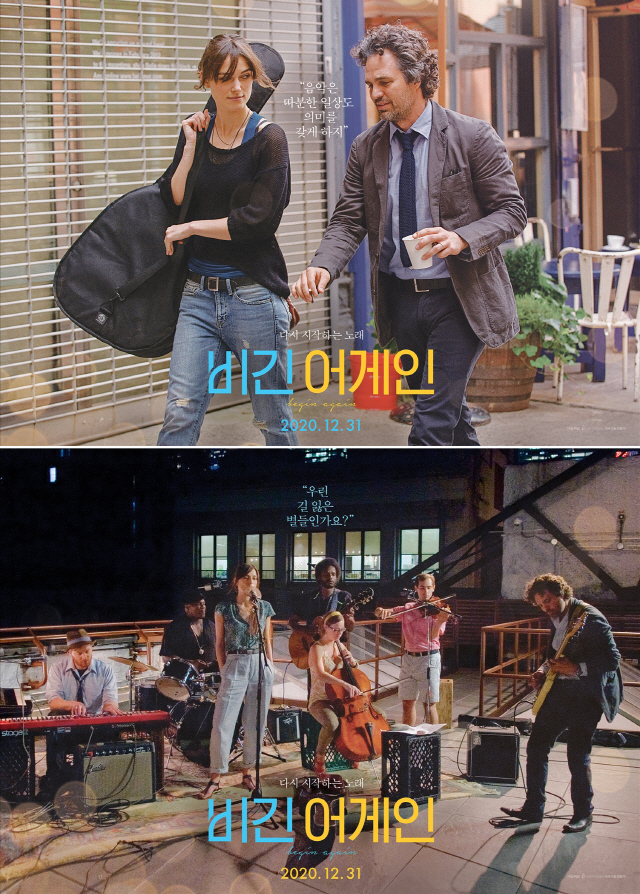 영화 <비긴 어게인> 관련 사진