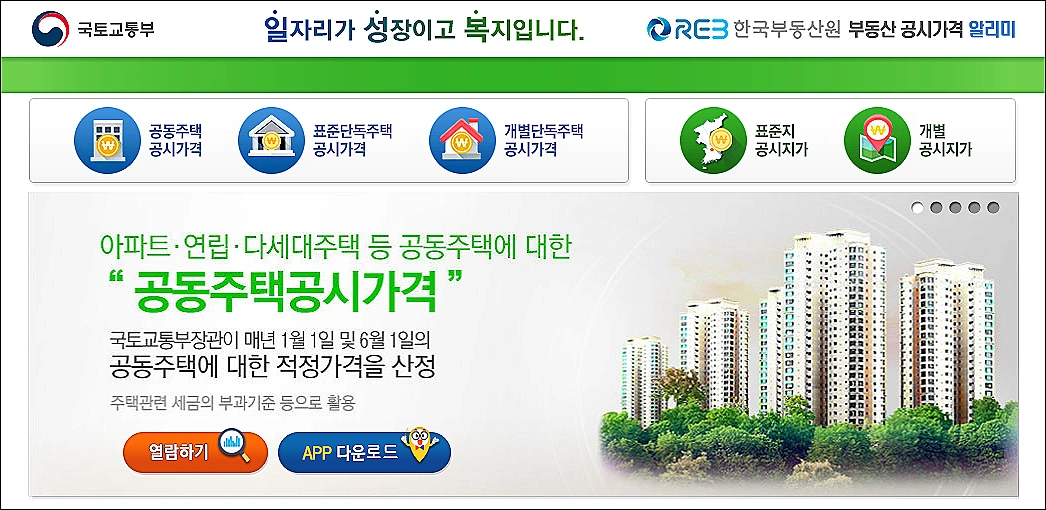 부동산공시가격-알리미-조회방법
