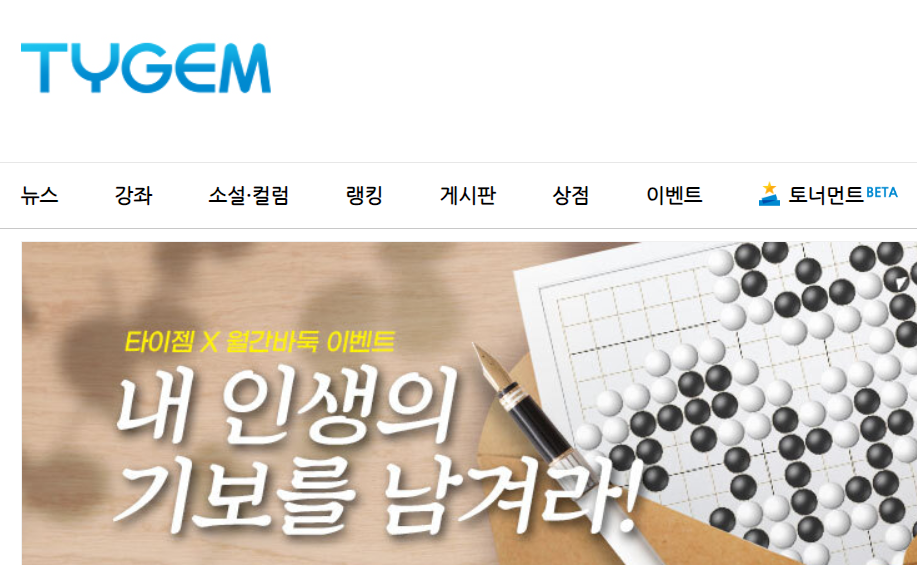 타이젬 바둑 다운로드 설치 바로가기, 대국실 입장 (갤럭시,아이폰)