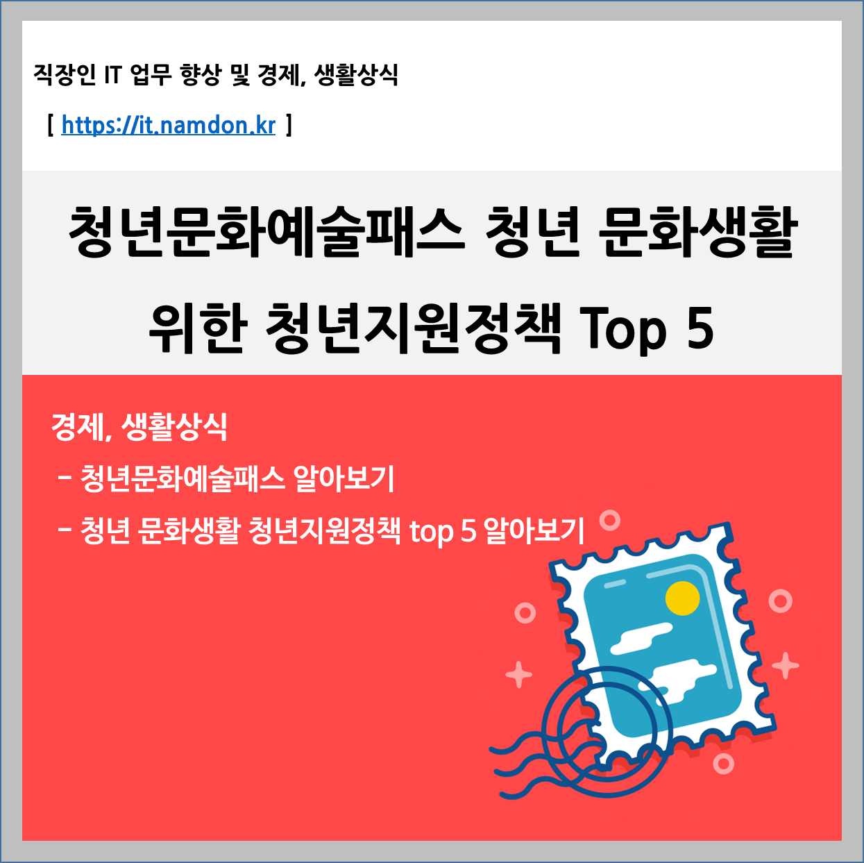 청년문화예술패스 청년 문화생활 위한 청년지원정책 Top 5