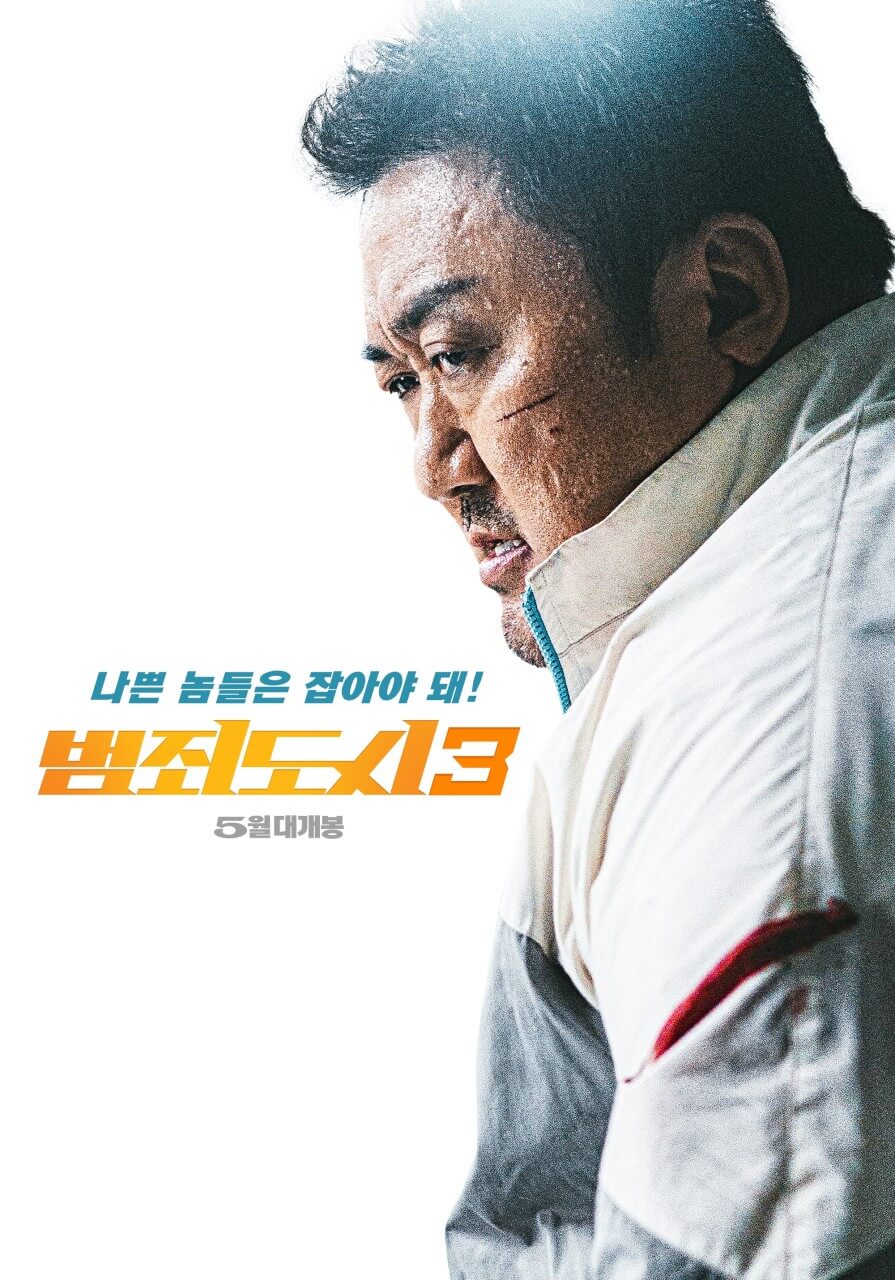 범죄도시3-마석도-마동석