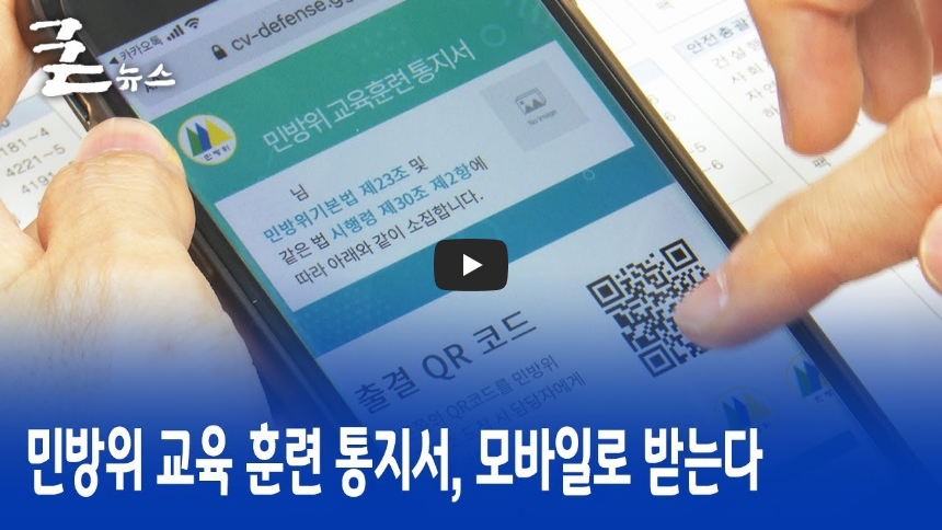 민방위-훈련-통지서-모바일로-받기
