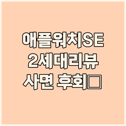 2024 애플워치 SE 2세대 알루미..
