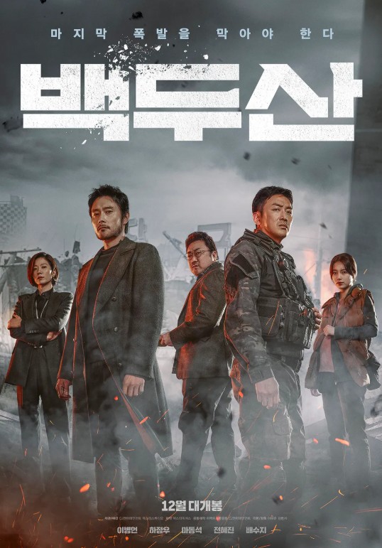 백두산 포스터