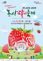 논산 딸기축제 주차장