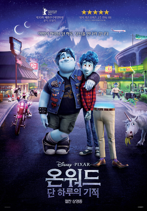 온워드 : 단 하루의 기적