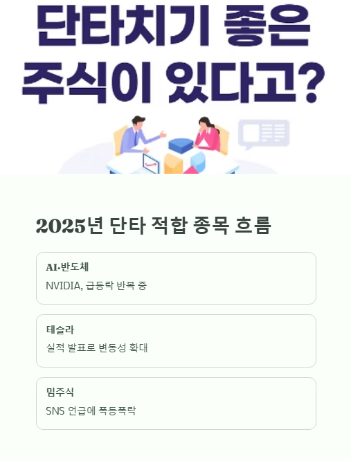 단타치기 좋은 주식이 있다고?