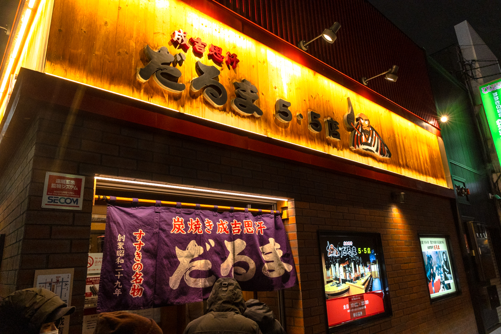 삿포르 양고기 징기스칸