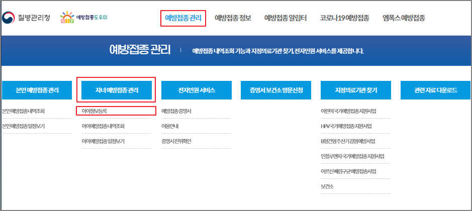 예방접종도우미 예방접종증명서 발급방법