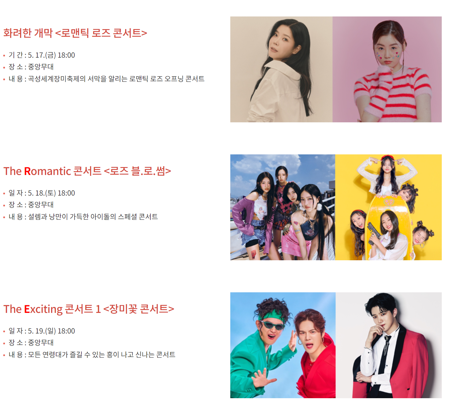 곡성장미축제 기간