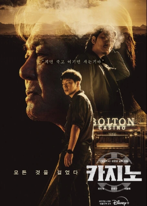 디즈니+카지노
