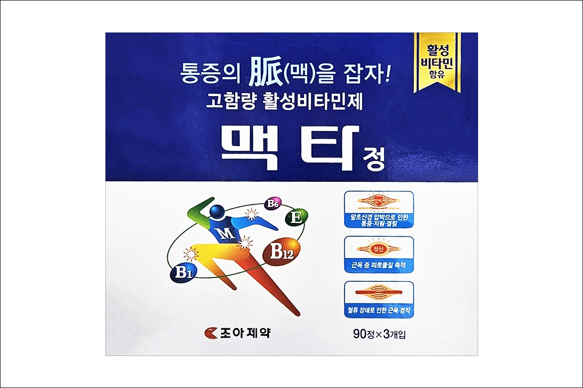 맥타정 가격 효능 효과 부작용 비타민 B1제 요통 수족저림 신경통 어깨ㆍ목 결림