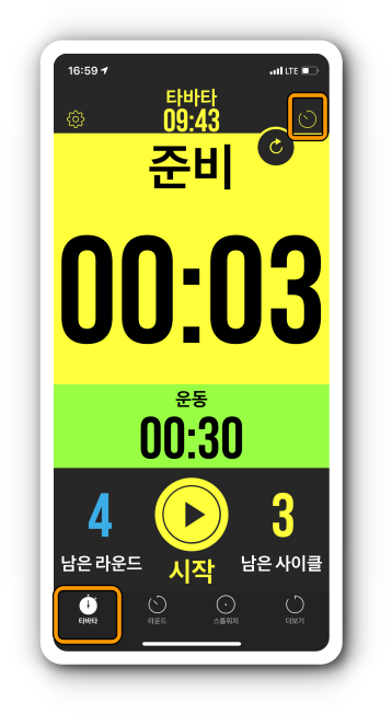 타이머 플러스 운동 시간 설정