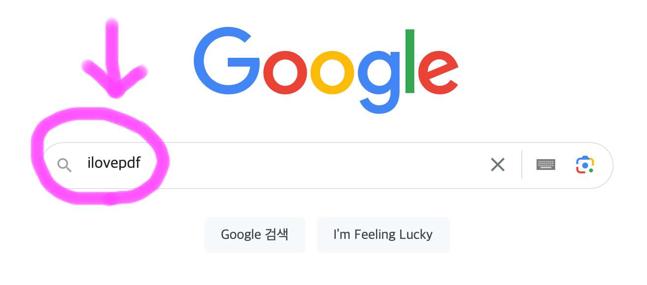 구글 포털사이트 검색창에 ilovepdf를 검색해 줍니다.