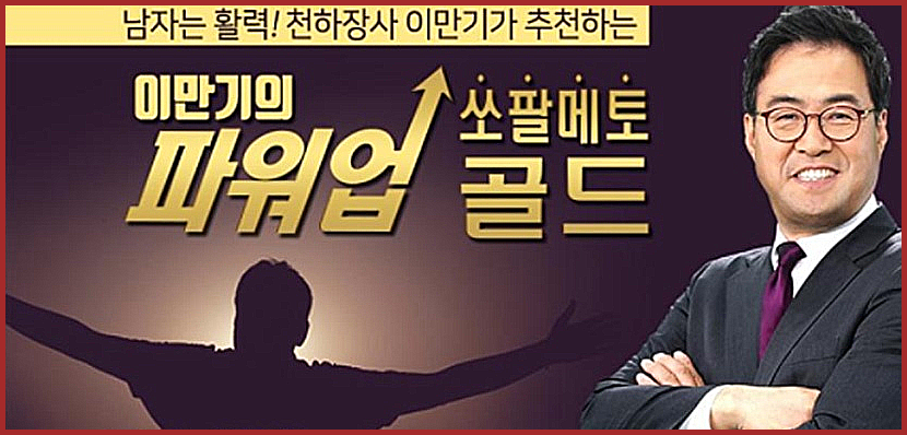 이만기 쏘팔메토