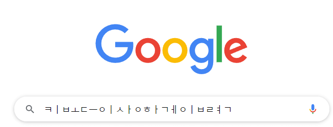 키보드-이상하게-입력