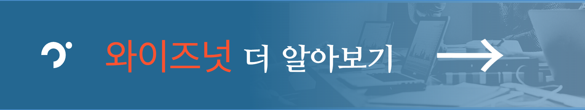 와이즈넛 더 알아보기