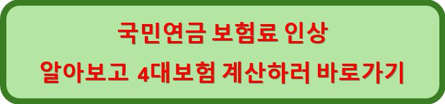국민연금 인상