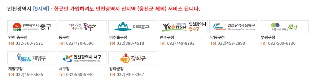 인천시 주정차 알림 서비스 통합 신청 안내