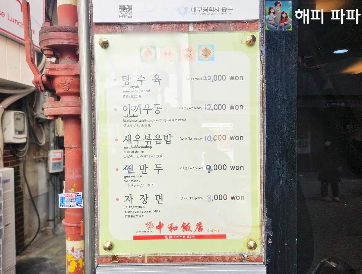 대구-중화반점-야끼우동원조-대표메뉴